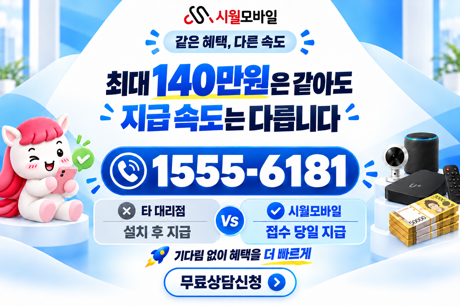 조사리 인터넷·TV 가입 혜택과 무료 상담 안내