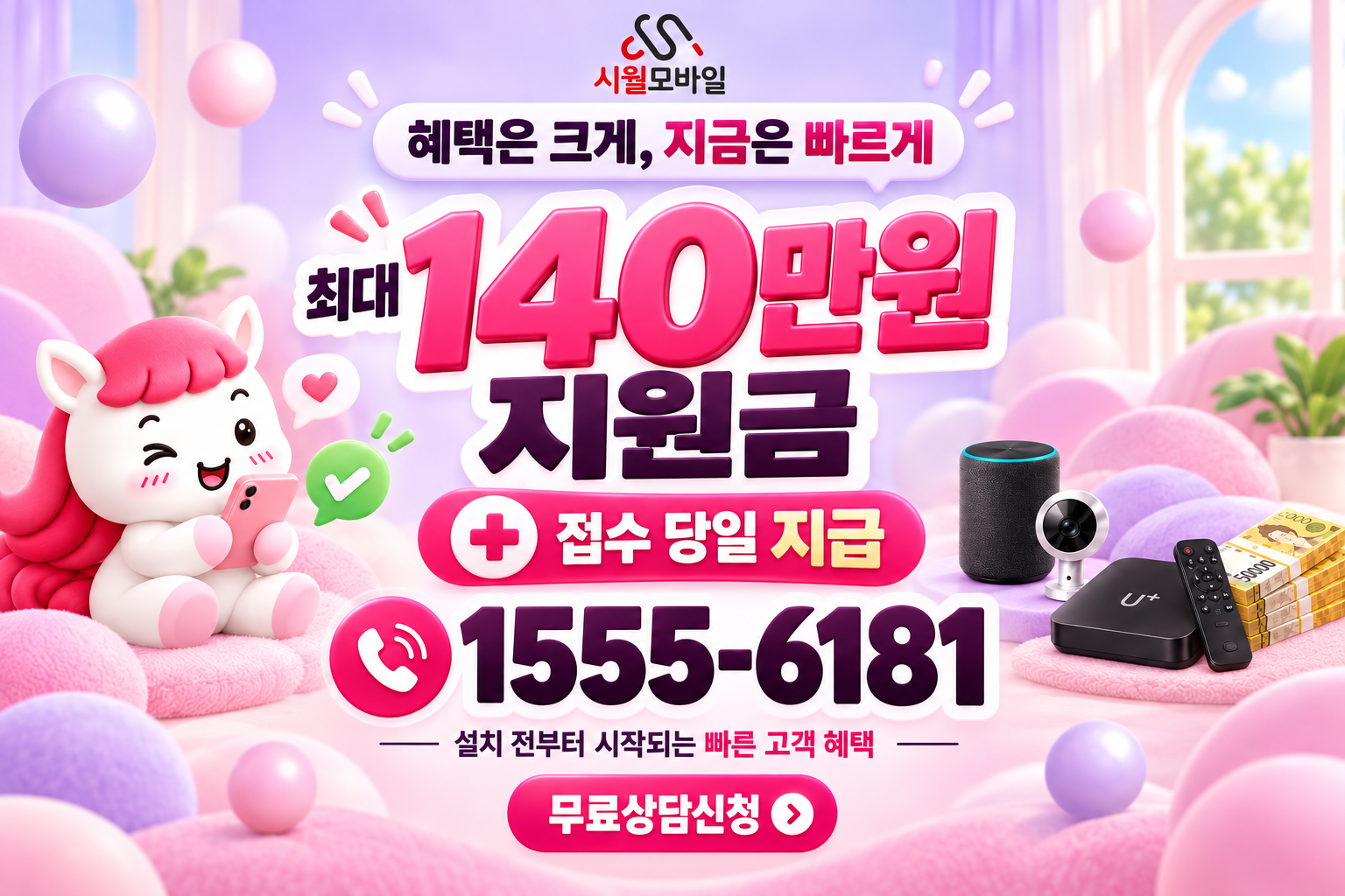 제오동 인터넷·TV 가입 혜택과 무료 상담 안내