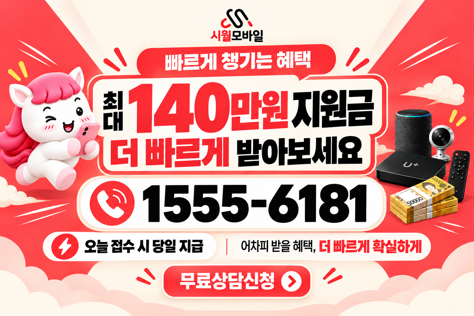 조비동 인터넷·TV 가입 혜택과 무료 상담 안내