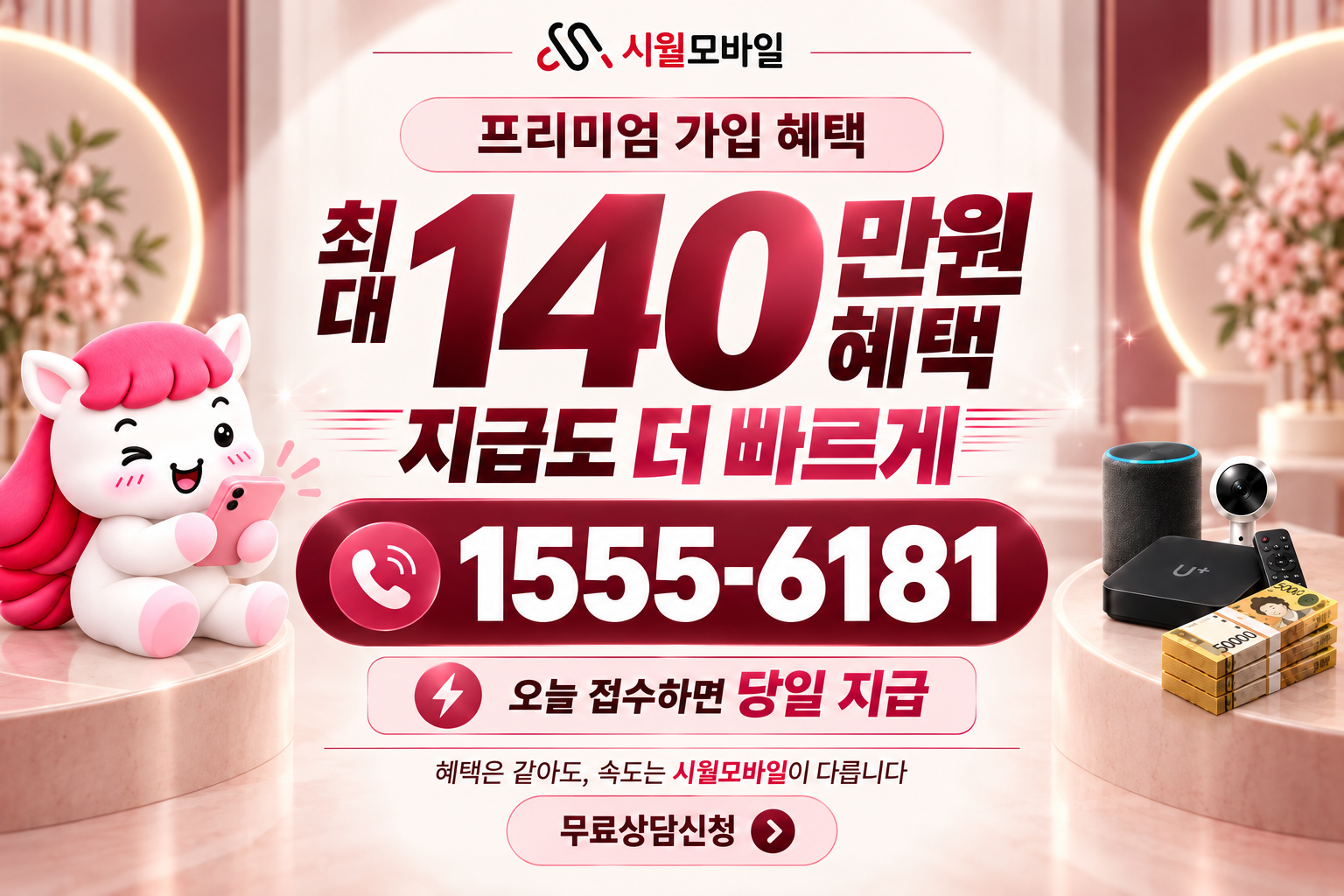 조남동 인터넷·TV 가입 혜택과 무료 상담 안내