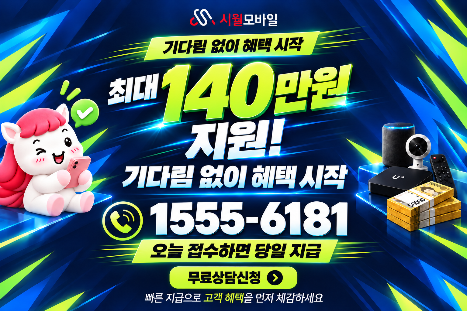 조발리 인터넷·TV 가입 혜택과 무료 상담 안내