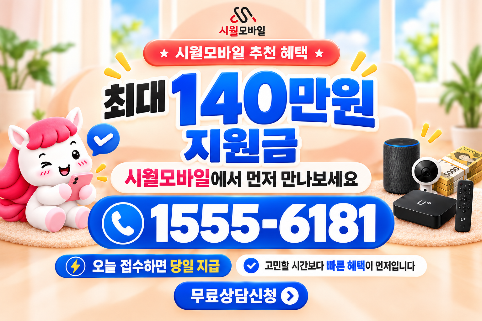 제월동 인터넷·TV 가입 혜택과 무료 상담 안내