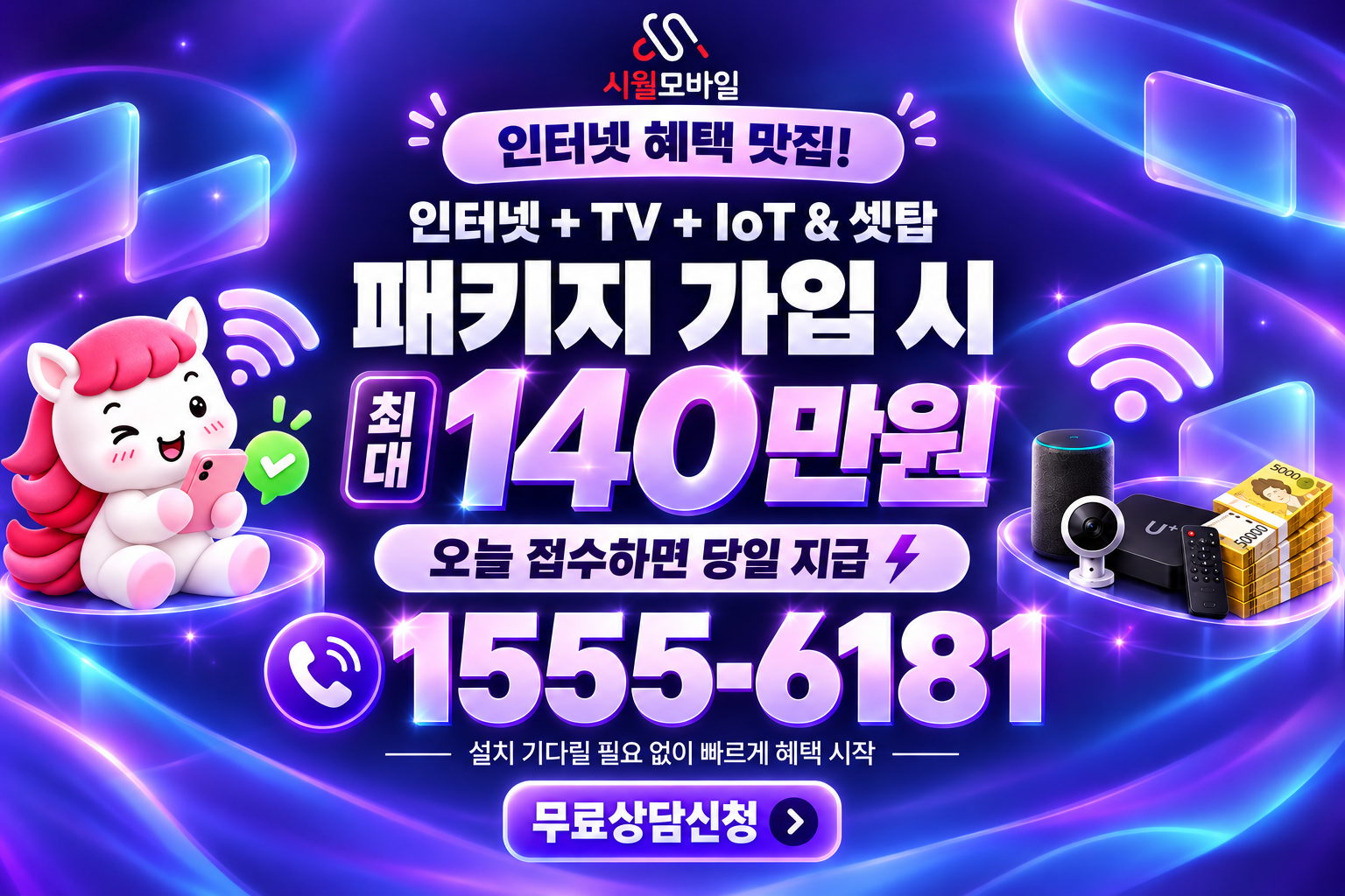 조장리 인터넷·TV 가입 혜택과 무료 상담 안내