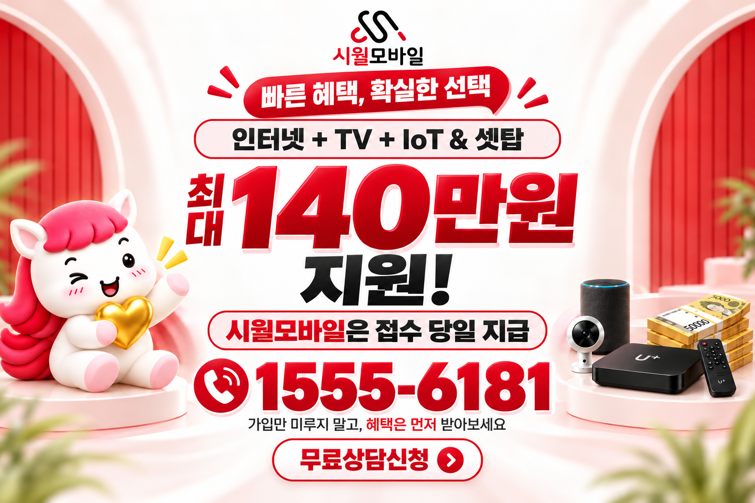 조음리 인터넷·TV 가입 혜택과 무료 상담 안내