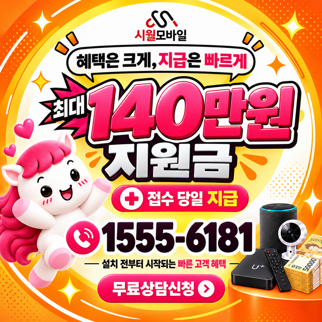 제월동 속도 선택 기준 · 시월모바일 인터넷 가입 혜택 안내