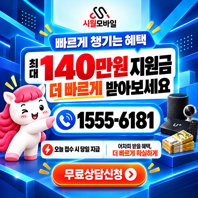 제오동 혜택 조건 확인 · 시월모바일 인터넷 가입 혜택 안내