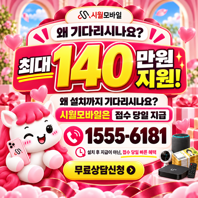 제오동 설치 주소 정리 · 시월모바일 인터넷 가입 혜택 안내