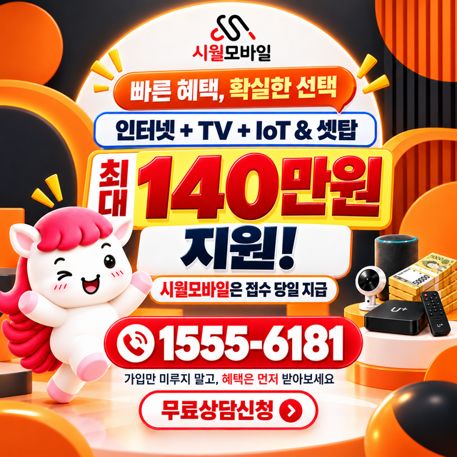 제오동 통신사별 회선 조회 · 시월모바일 인터넷 가입 혜택 안내