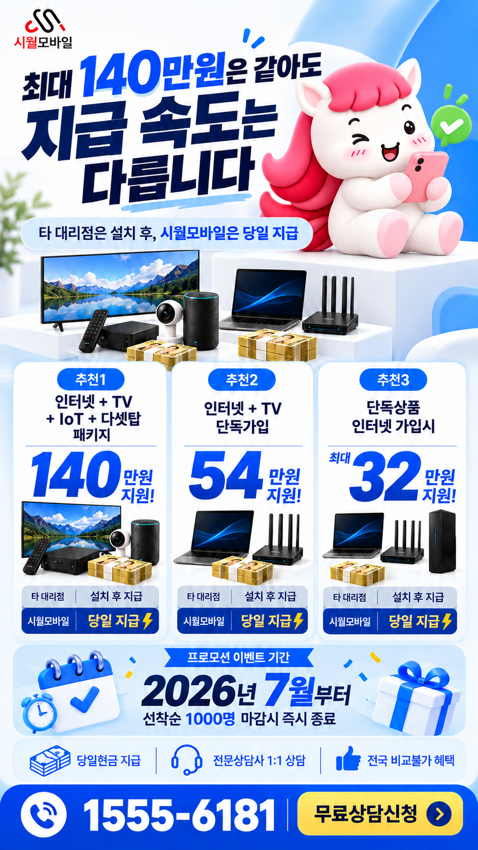 조발리 인터넷·TV 구성별 혜택 상세 안내