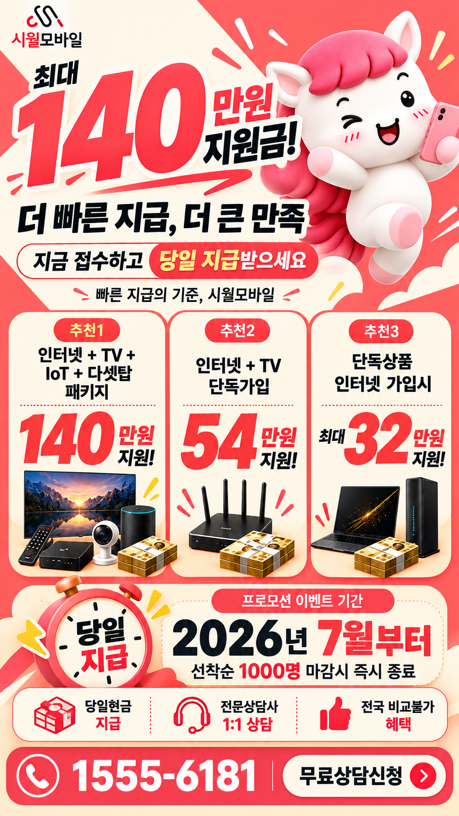 조와동 인터넷·TV 구성별 혜택 상세 안내