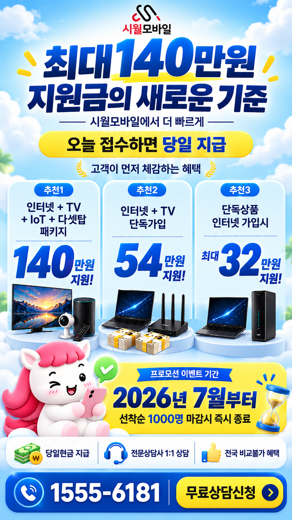 조산동 인터넷·TV 구성별 혜택 상세 안내