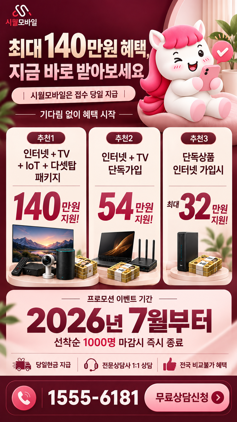 제오동 인터넷·TV 구성별 혜택 상세 안내