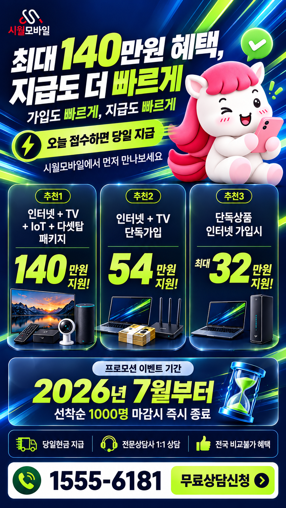 조남리 인터넷·TV 구성별 혜택 상세 안내
