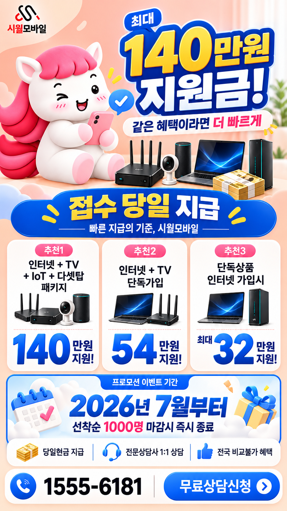 조사리 인터넷·TV 구성별 혜택 상세 안내