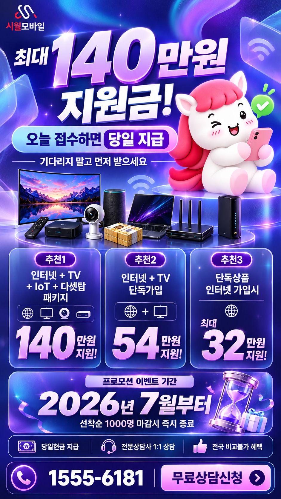 조례동 인터넷·TV 구성별 혜택 상세 안내